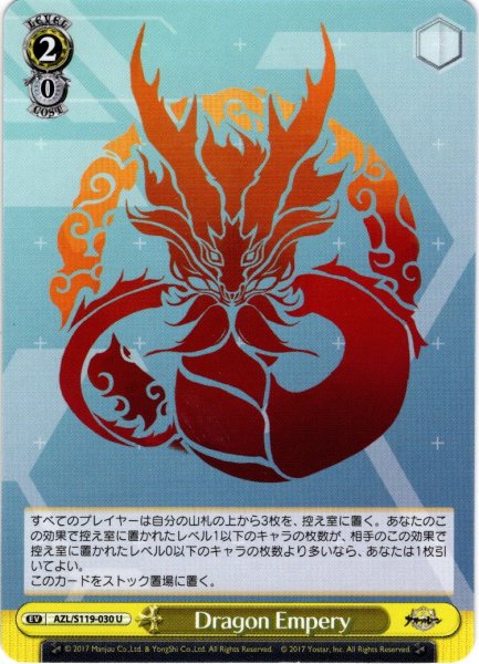 画像1: Dragon Empery[WS_AZL/S119-030U] (1)