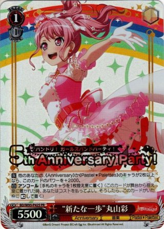 バンドリ！ ガールズバンドパーティ！ 5th Anniversary 高レア