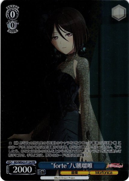 画像1: 【フレームレスホイル仕様】“forte”八潮瑠唯[WS_BD/WE42-P124PR] (1)