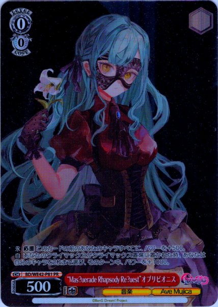 画像1: 【フレームレス仕様】“Mas?uerade Rhapsody Re?uest”オブリビオニス[WS_BD/WE42-P81PR] (1)