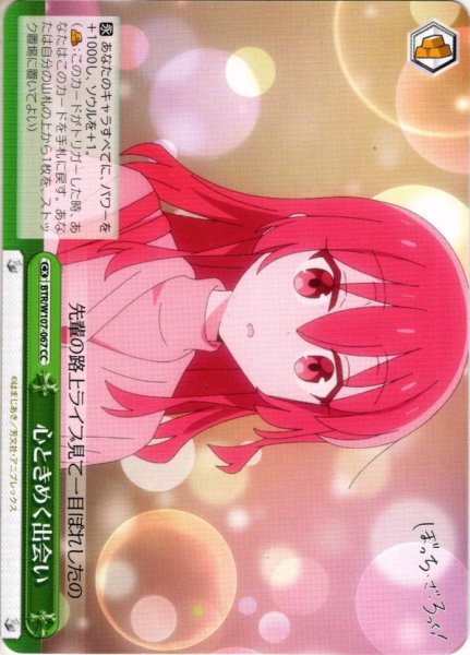 画像1: 心ときめく出会い[WS_BTR/W107-067CC] (1)