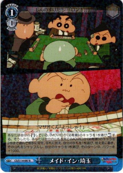 画像1: メイド・イン・埼玉[WS_CS/S114-097R] (1)