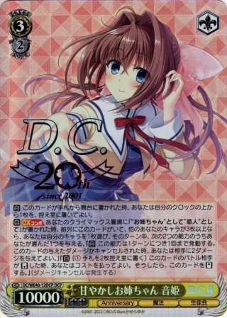プレミアムブースター D.C.〜ダ・カーポ〜 20th Anniversary SP・DCP