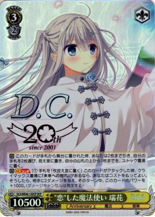 プレミアムブースター D.C.〜ダ・カーポ〜 20th Anniversary SP・DCP