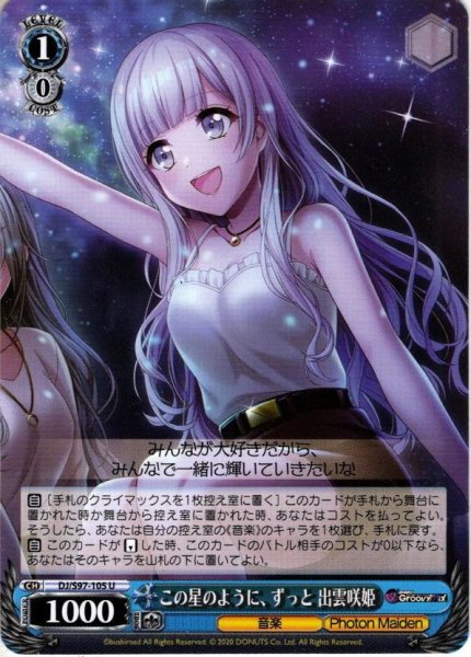 画像1: この星のように、ずっと 出雲咲姫[WS_DJ/S97-105U] (1)