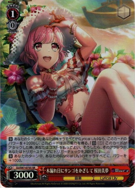 画像1: 【SR仕様】木漏れ日にサンゴをかざして 桜田美夢[WS_DJ/S97-073S] (1)