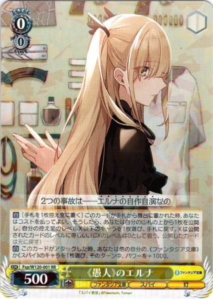 画像1: 《愚人》のエルナ[WS_Fsp/W120-001RR] (1)