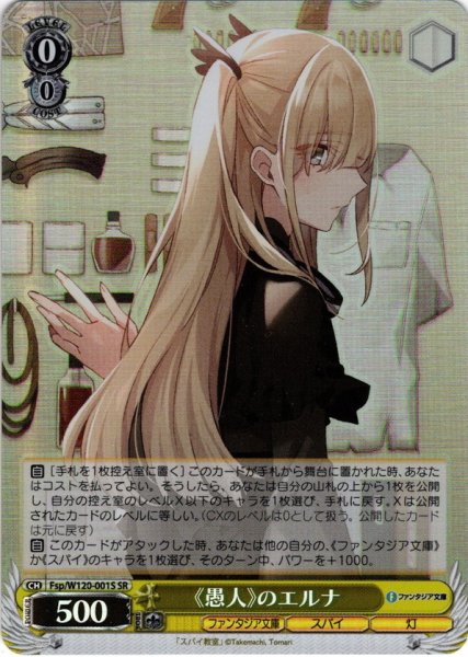 画像1: 【SR仕様(RR)】《愚人》のエルナ[WS_Fsp/W120-001S] (1)