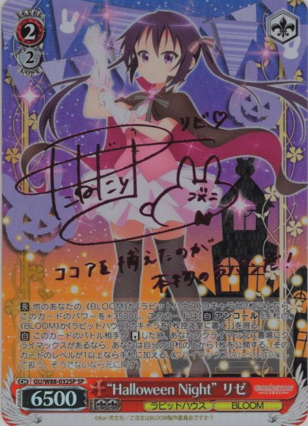 画像1: 【2024年再販版(ピンク箔サイン入り)】【SP仕様】“Halloween Night” リゼ[WS_GU/W88-032SP] (1)