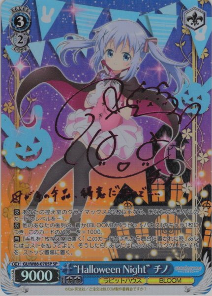 画像1: 【2024年再販版(ピンク箔サイン入り)】【SP仕様】“Halloween Night” チノ[WS_GU/W88-070SP] (1)