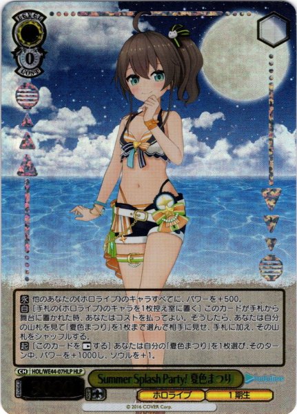 画像1: 【HLP仕様】Summer Splash Party! 夏色まつり[WS_HOL/WE44-07HLP] (1)