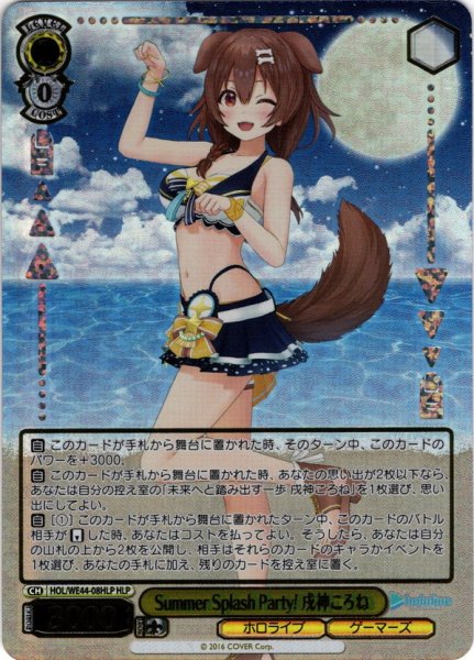 画像1: 【HLP仕様】Summer Splash Party! 戌神ころね[WS_HOL/WE44-08HLP] (1)