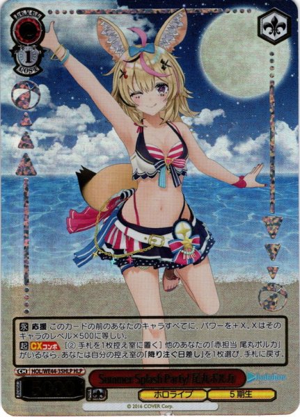 画像1: 【HLP仕様】Summer Splash Party! 尾丸ポルカ[WS_HOL/WE44-35HLP] (1)