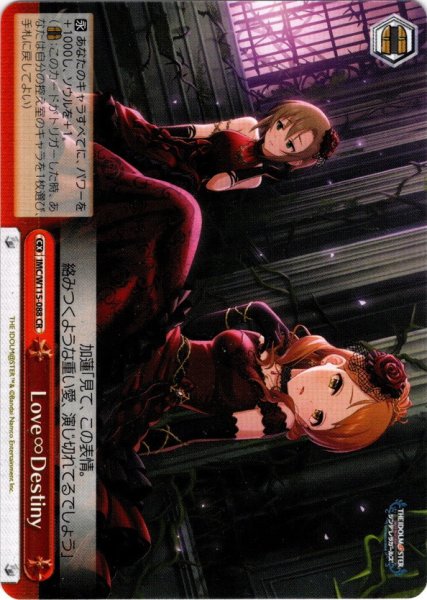 画像1: Love∞Destiny[WS_IMC/W115-088CR] (1)