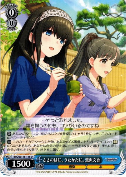 画像1: ささのはに、うたかたに。 鷺沢文香[WS_IMC/W115-115U] (1)