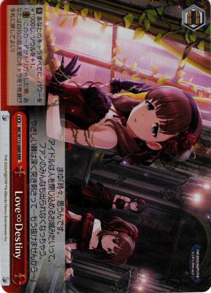 画像1: 【RRR仕様】Love∞Destiny[WS_IMC/W115-088R] (1)