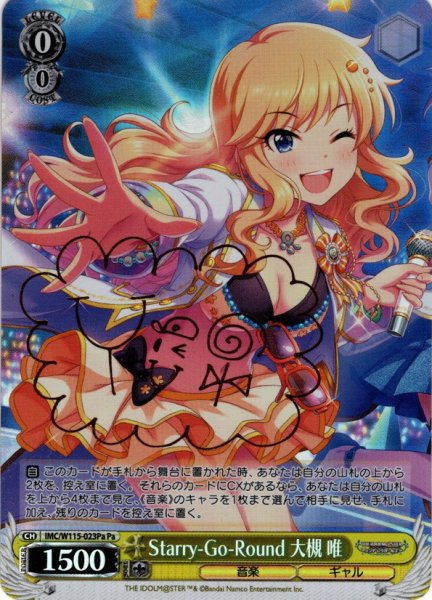 画像1: 【Pa仕様(U)】Starry-Go-Round 大槻 唯[WS_IMC/W115-023Pa] (1)