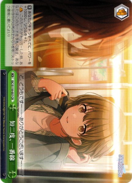 画像1: 短二度、一番線[WS_ISC/S110-057CR] (1)