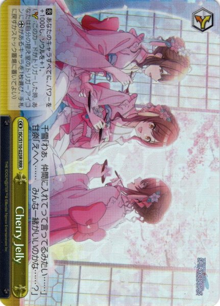 画像1: 【RRR仕様】Cherry Jelly[WS_ISC/S110-025R] (1)