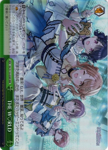 画像1: 【RRR仕様】THE W♡RLD[WS_ISC/S110-059R] (1)