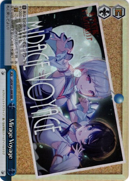 画像1: 【RRR仕様】Mirage Voyage[WS_LHS/W122-099R] (1)