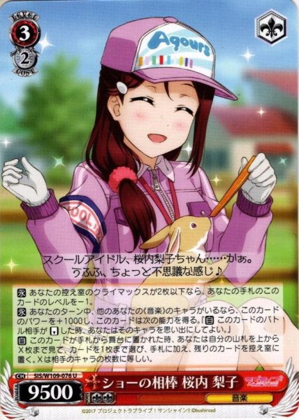 画像1: ショーの相棒 桜内 梨子[WS_SIS/W109-076U] (1)