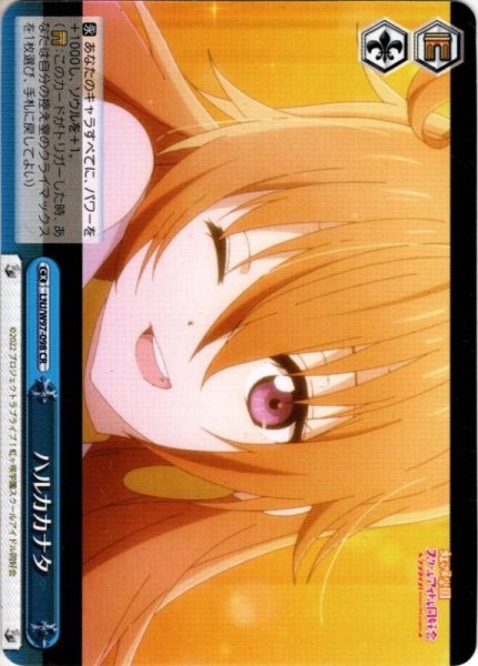 画像1: ハルカカナタ[WS_LNJ/W97-098CR] (1)