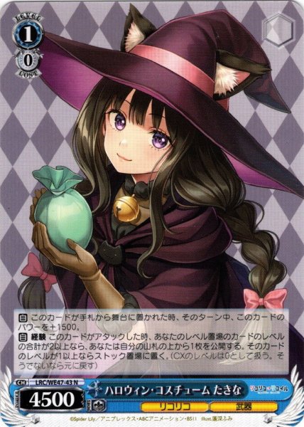 画像1: ハロウィン・コスチューム たきな[WS_LRC/WE47-43N] (1)