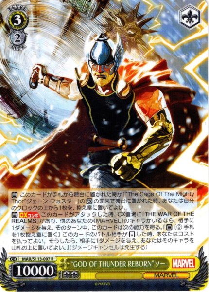 画像1: “GOD OF THUNDER REBORN”ソー[WS_MAR/S113-007R] (1)