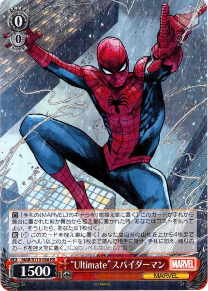 画像1: “Ultimate”スパイダーマン[WS_MAR/S113-056RR] (1)