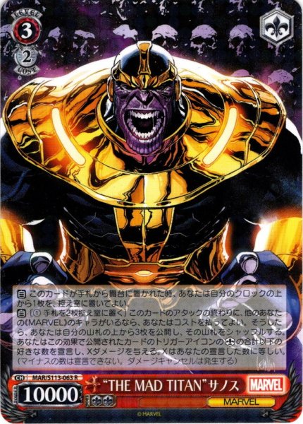 画像1: “THE MAD TITAN”サノス[WS_MAR/S113-063R] (1)