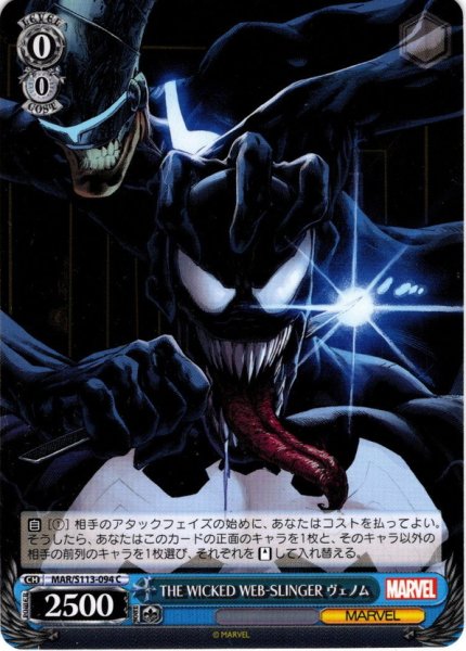 画像1: THE WICKED WEB-SLINGER ヴェノム[WS_MAR/S113-094C] (1)