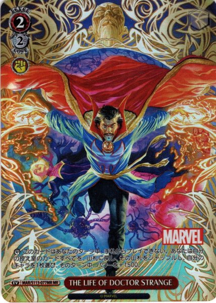 画像1: 【MR仕様(U)】THE LIFE OF DOCTOR STRANGE[WS_MAR/S113-077MR] (1)