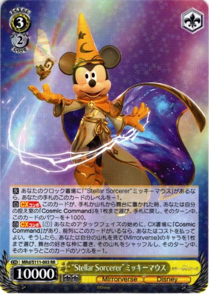 画像1: “Stellar Sorcerer”ミッキーマウス[WS_MRd/S111-003RR] (1)