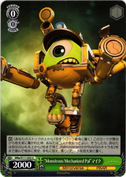 画像1: “Monstrous Mechanized Pal”マイク[WS_MRp/S111-032U] (1)