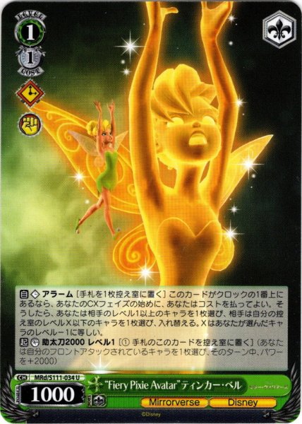 画像1: “Fiery Pixie Avatar”ティンカー・ベル[WS_MRd/S111-034U] (1)