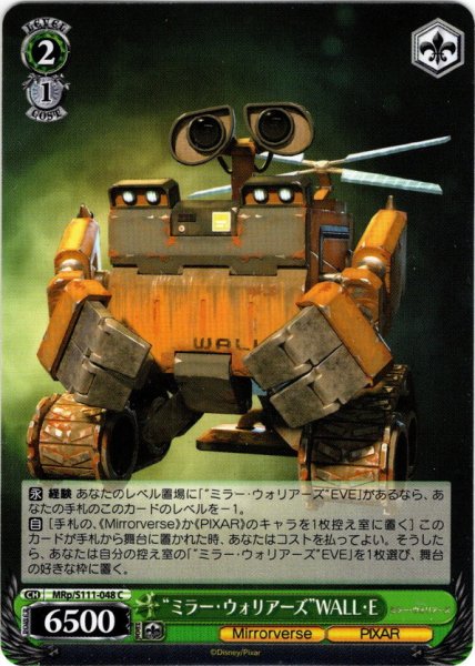 画像1: “ミラー・ウォリアーズ”WALL・E[WS_MRp/S111-048C] (1)