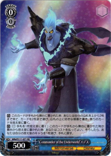 画像1: “Commander of the Underworld”ハデス[WS_MRd/S111-071RR] (1)