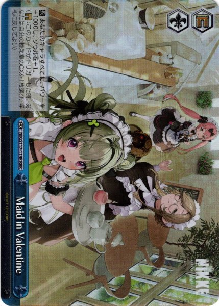 画像1: 【RRR仕様】Maid in Valentine[WS_NIK/S117-114R] (1)