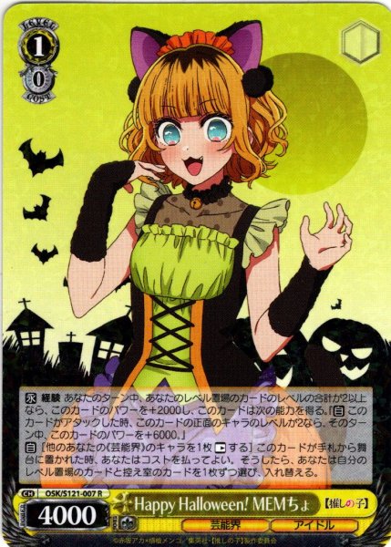 画像1: Happy Halloween！ MEMちょ[WS_OSK/S121-007R] (1)