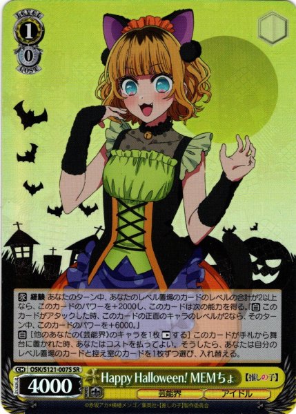 画像1: 【SR仕様(R)】Happy Halloween！ MEMちょ[WS_OSK/S121-007S] (1)