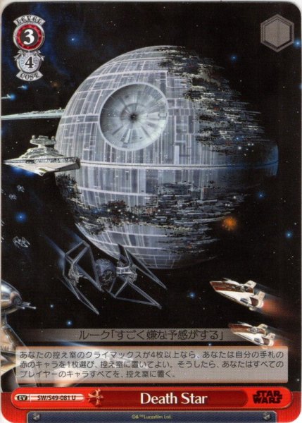 画像1: Death Star[WS_SW/S49-081U] (1)