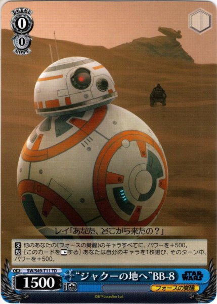 画像1: “ジャクーの地へ”BB-8[WS_SW/S49-T11TD] (1)