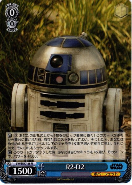 画像1: R2-D2[WS_SW/SE47-28N] (1)