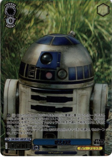 画像1: 【FOP仕様】R2-D2[WS_SW/SE47-28FOP] (1)