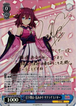 ウマ娘 プリティーダービー SP・OFR・RRR・SR・PR - マスターズスクウェア通販ブシロード店 (Page 2)