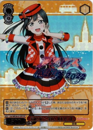 プレミアムブースター ラブライブ！スクフェスシリーズ感謝祭 2022 SP