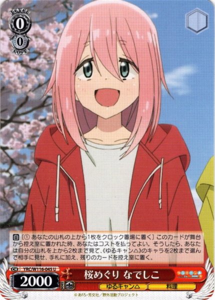 画像1: 桜めぐり なでしこ[WS_YRC/W116-045U] (1)