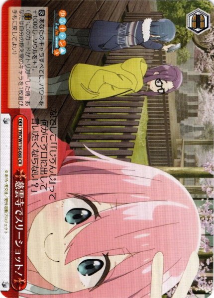 画像1: 慈雲寺でスリーショット！[WS_YRC/W116-060CR] (1)