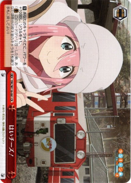 画像1: はいチーズ！[WS_YRC/W116-061CR] (1)